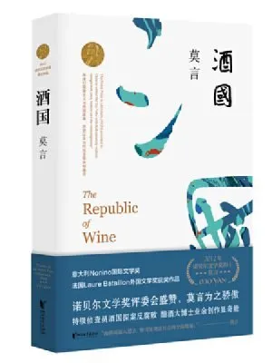 酒国(深入书写“酒场”的反腐败小说,营造悬疑电影式的盗梦空间)