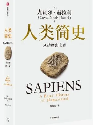 人类简史 从动物到上帝（2025白金纪念版）