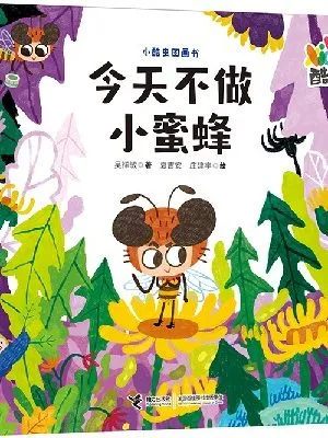 大树上的瓢虫/小酷虫图画书