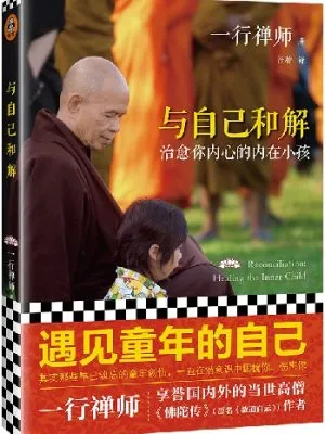 与自己和解:治愈你内心的内在小孩