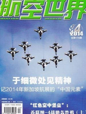 航空世界（订阅1年12期）