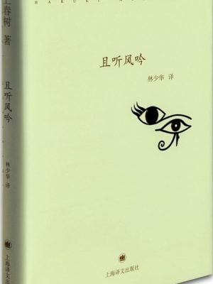 且听风吟（精）