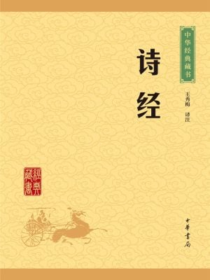 唐诗三百首（中华经典藏书·升级版） – ChineseBookCity.com – Canada's