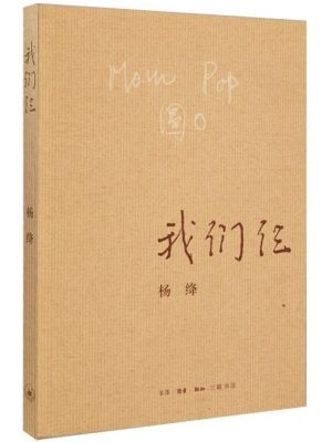 我们仨（新版）