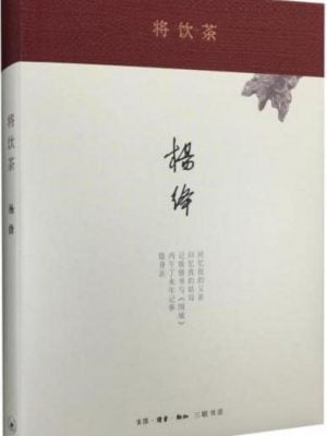将饮茶（精装新版）