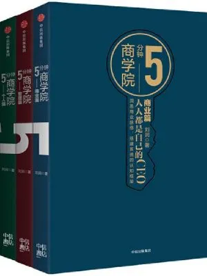 5分钟商学院（套装全4册）北美地区包邮