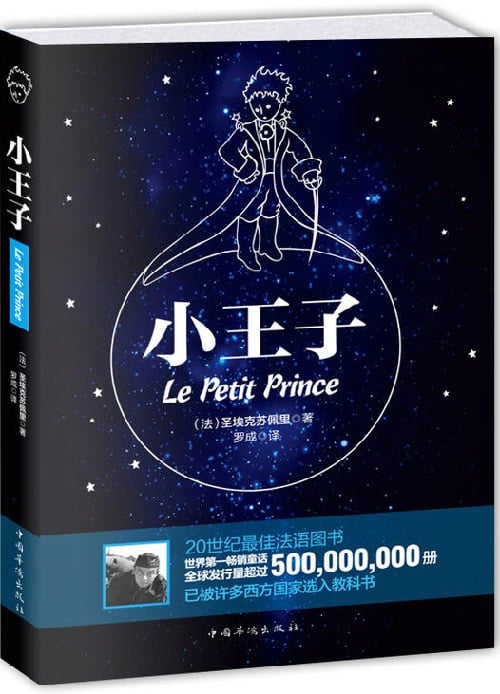 小王子(作者诞辰115周年双语珍藏版)