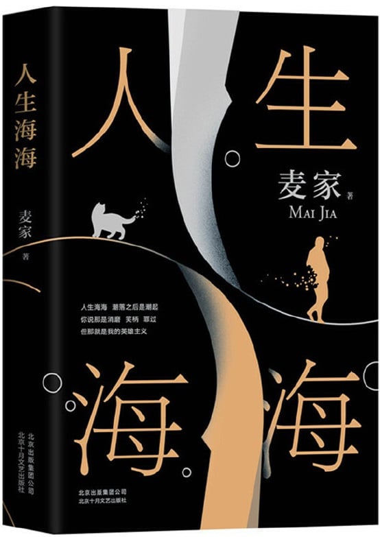 人生海海(新版)