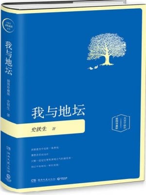 我与地坛（精装插图珍藏版2020）