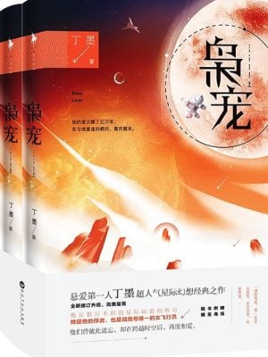 枭宠 (套装共2册)