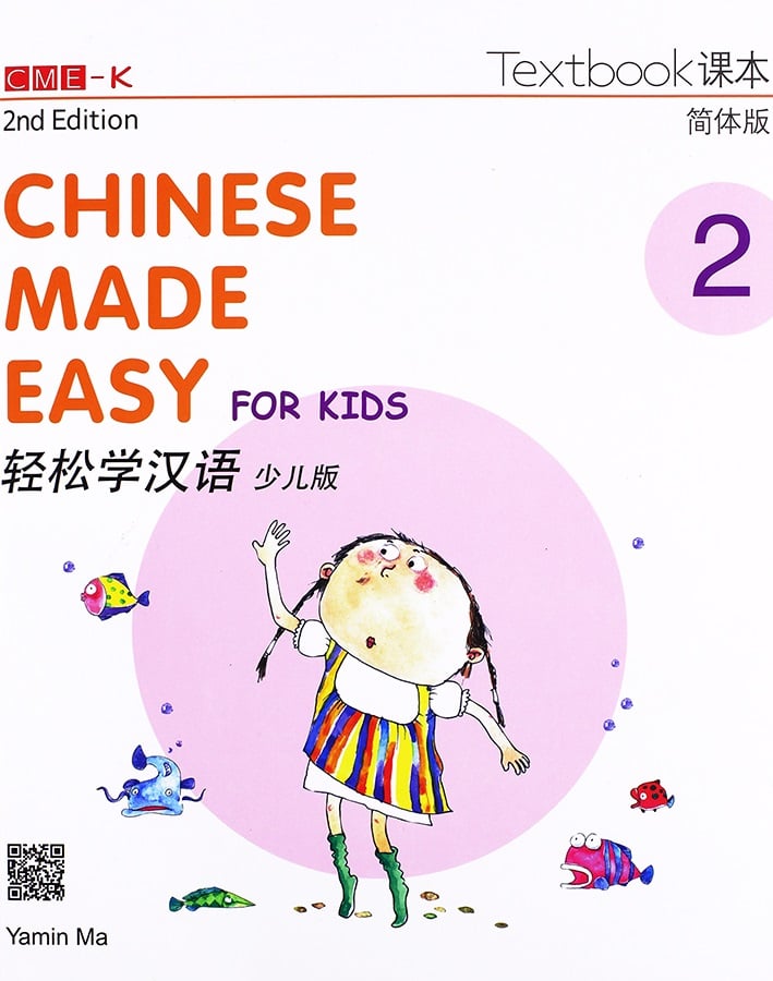 轻松学汉语 少儿版 课本2（简体版，第二版）