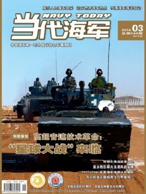 当代海军（订阅1年12期）