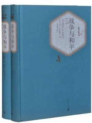 战争与和平（上下）（精装版）