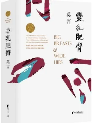 丰乳肥臀（2020修订升级版）