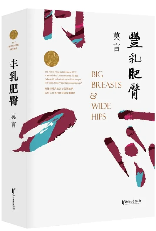 【特价】丰乳肥臀(2020修订升级版) (无封皮)