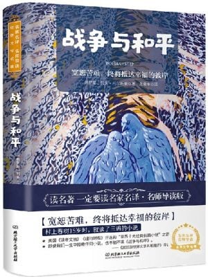 战争与和平