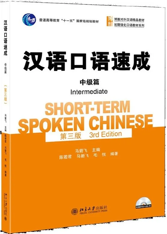 汉语口语速成·中级篇(第三版) – ChineseBookCity.com – Canada's