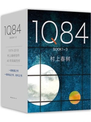 1Q84（套装全3册）