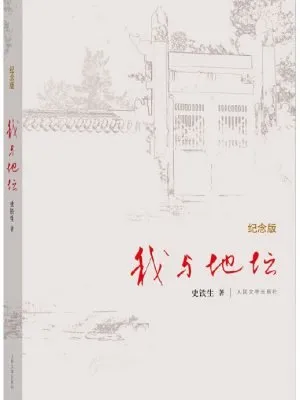 我与地坛（纪念版）
