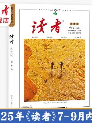 读者合订本（北美市场当期1本）