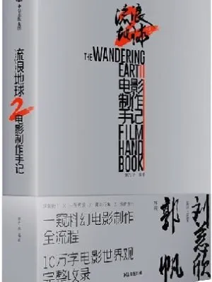 流浪地球2电影制作手记