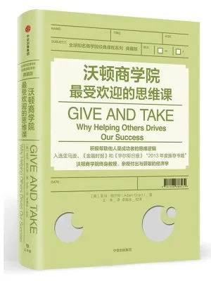 沃顿商学院最受欢迎的思维课