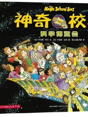 神奇校车·图画书版（全12册）