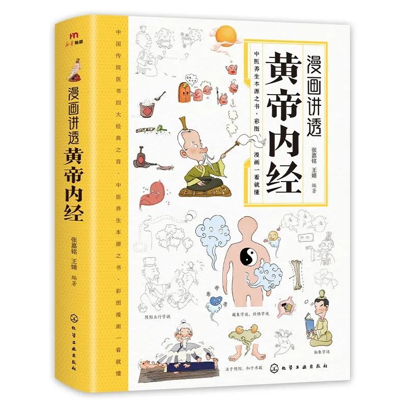 未開封★ 黄帝内経 素問 THE YELLOW EMPEROR S CLASS 71pO0tSImjL._UF350,350_QL50_.jpg