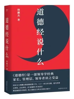 道德经说什么(有道有德,方有成功!)