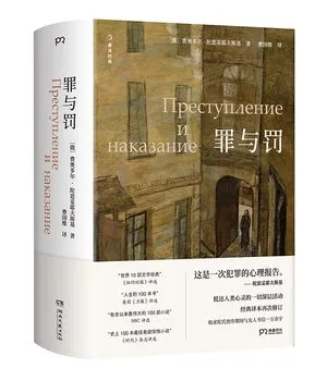 罪与罚（2025新版）