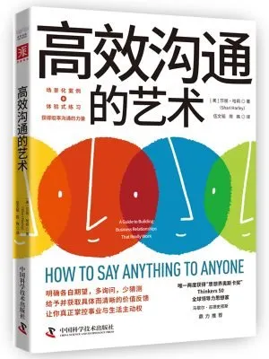 高效沟通的艺术