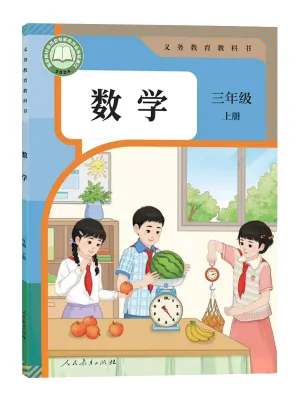 数学 五年级上册 2025秋季新版 (义务教育教科书)