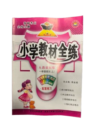 小学教材全练:1年级语文上